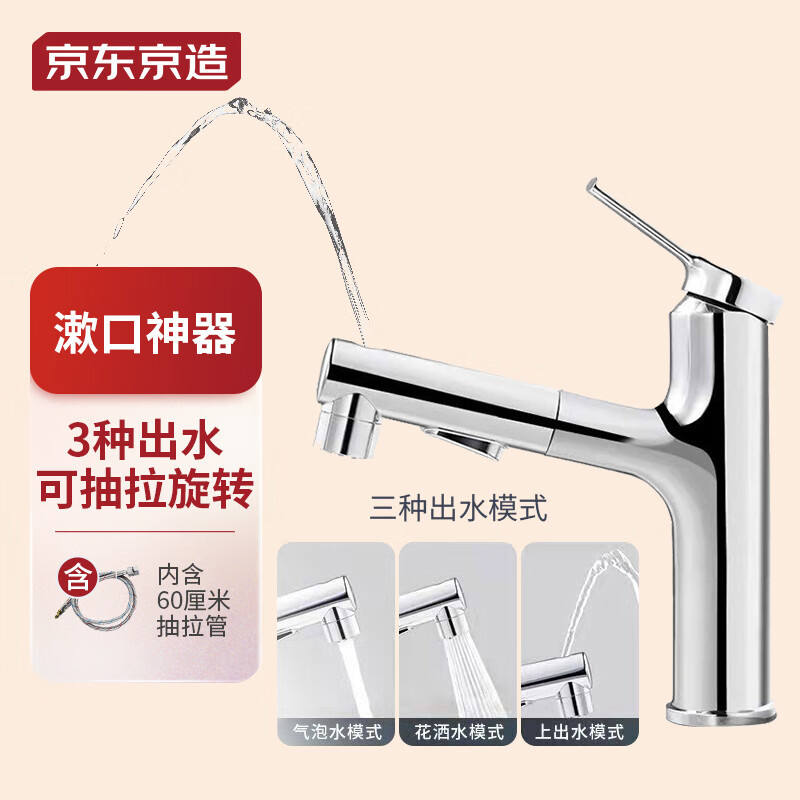 京东京造 浴室面盆抽拉水龙头 3功能冷热双控卫生间台盆漱口  典雅银使用感如何?