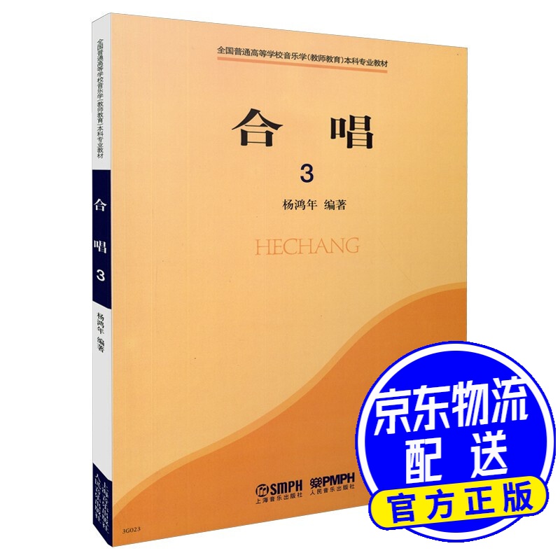 合唱 3
