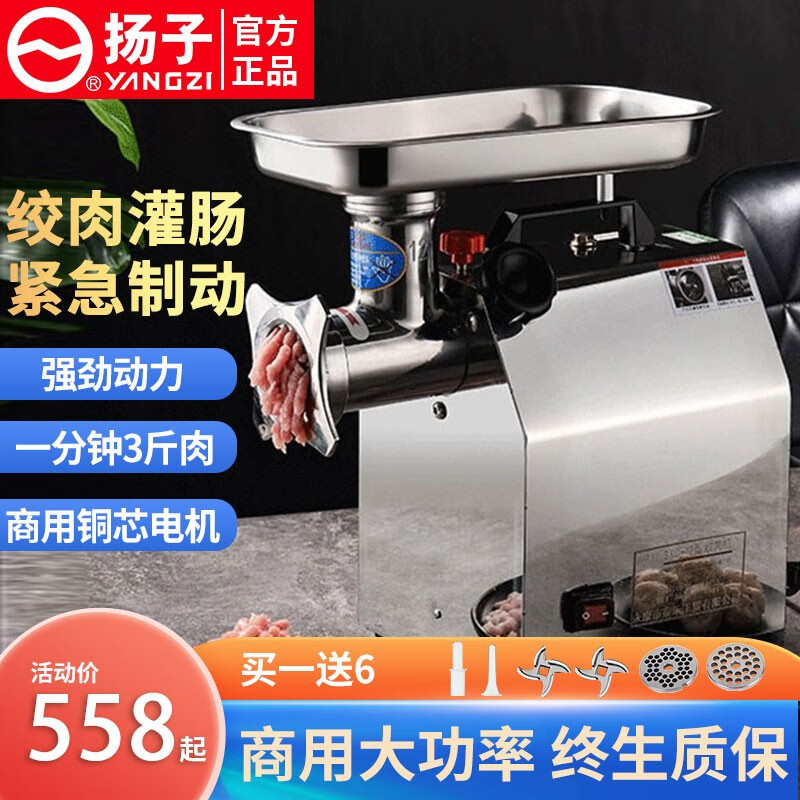 扬子(YANGZI) 绞肉机商用大功率全自动多功能不锈钢碎肉碎菜灌香肠打蒜泥辣椒灌肠切片碎肉 12型半钢合金1100瓦【大礼包+急停】推荐买全钢使用感如何?