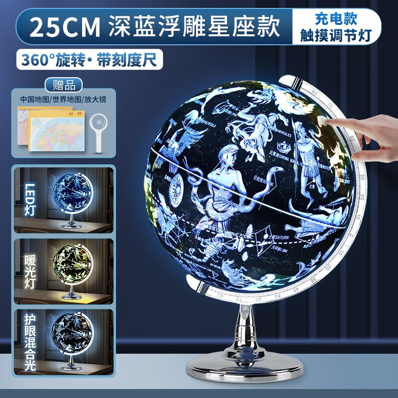 ar智能地球仪浮雕3d立体凹凸悬浮儿童启蒙正版小学生用初中生新款万向特大号发光摆件官方旗舰店男孩生日 25cm星座款*触摸三色灯