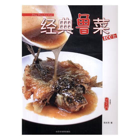 经典鲁菜100款刘建伟山东省地图出版社鲁菜菜谱