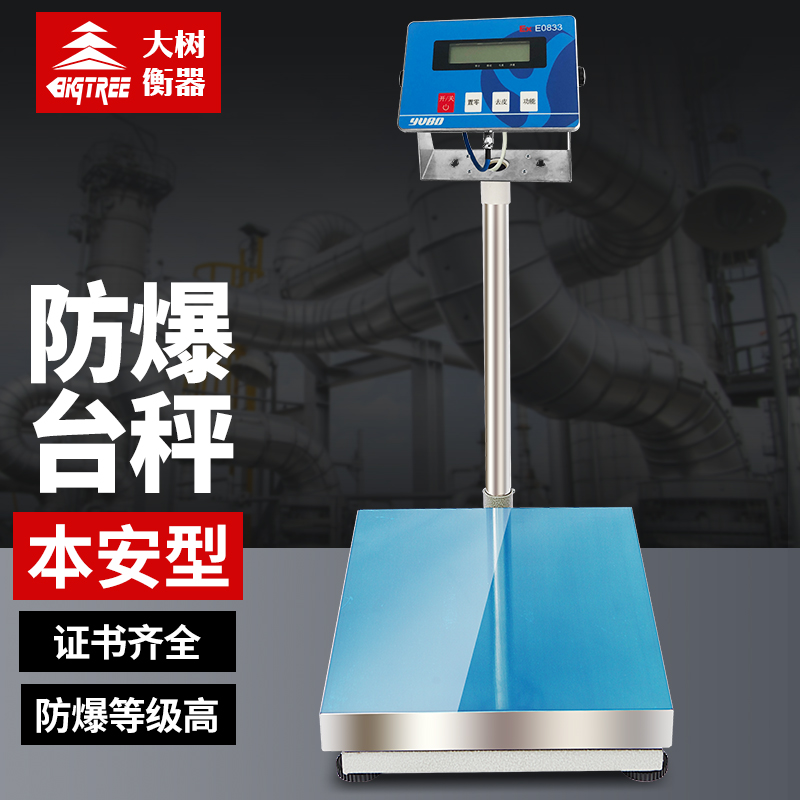 BIGTREE本安型防爆秤不锈钢防腐蚀高精度电子台秤30kg150kg300kg化工专用 防爆秤【60*80cm-500kg/50g】