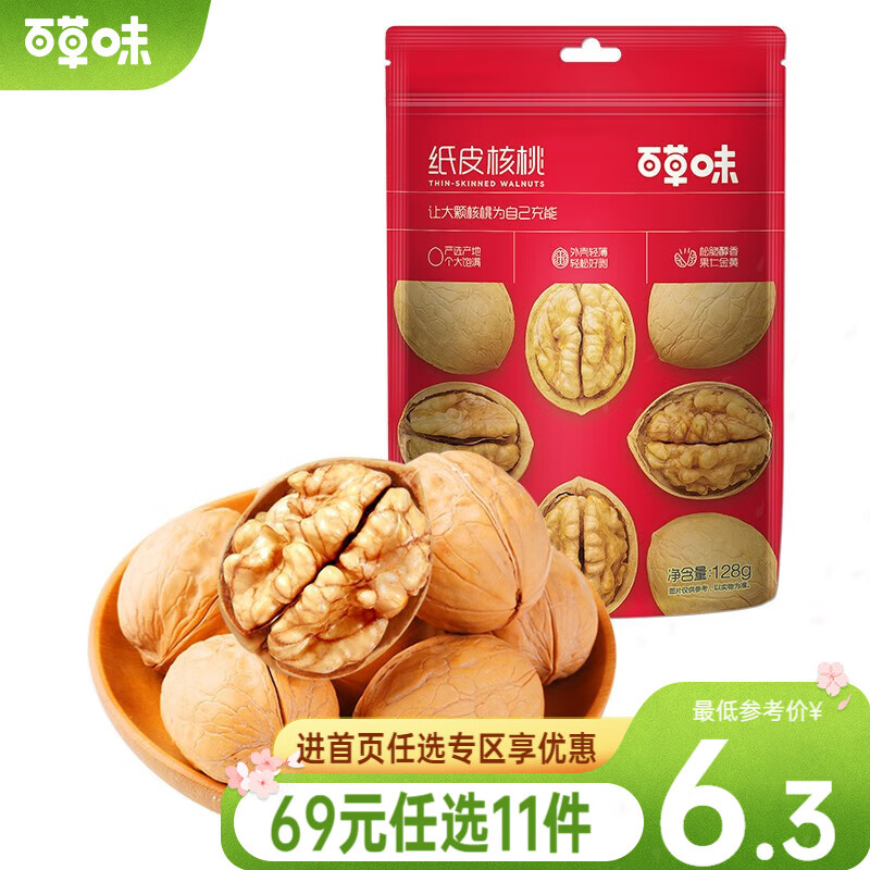 百草味 纸皮核桃  坚果炒货休闲零食核桃薄皮地方特产山核桃 RX 纸皮核桃 128g 【限2件】怎么样,好用不?