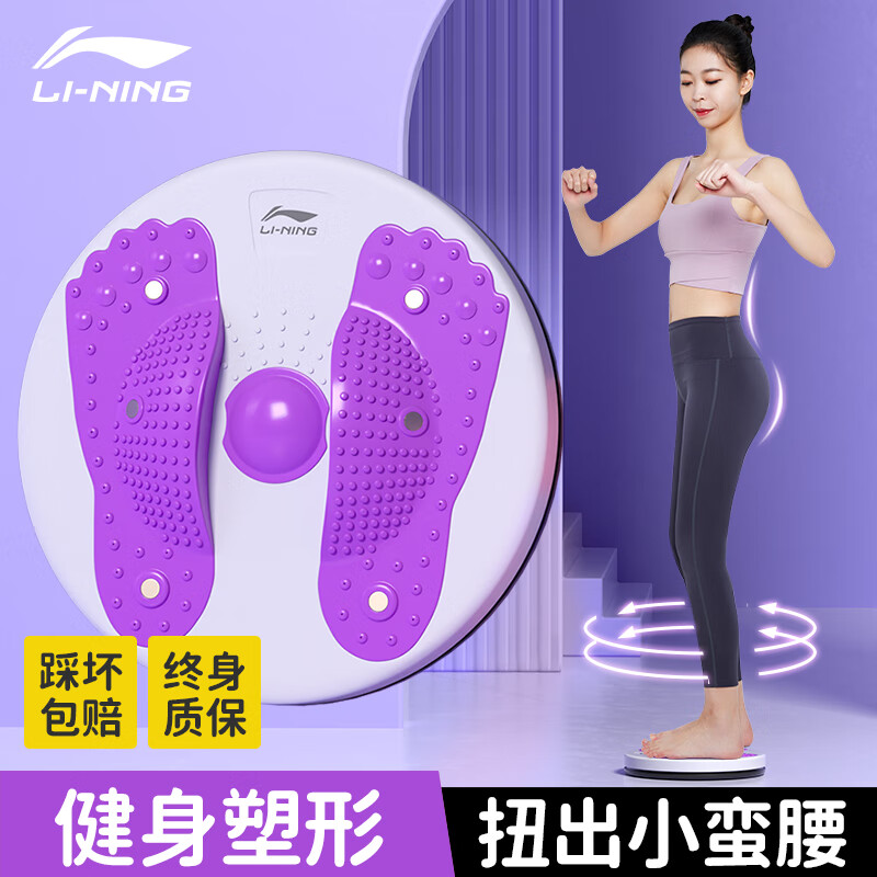 李宁（LI-NING）扭腰盘转盘美腰器扭腰机扭扭乐 3D按摩健身塑形美腰家用塑腰扭腰盘女跳舞运动健身器材