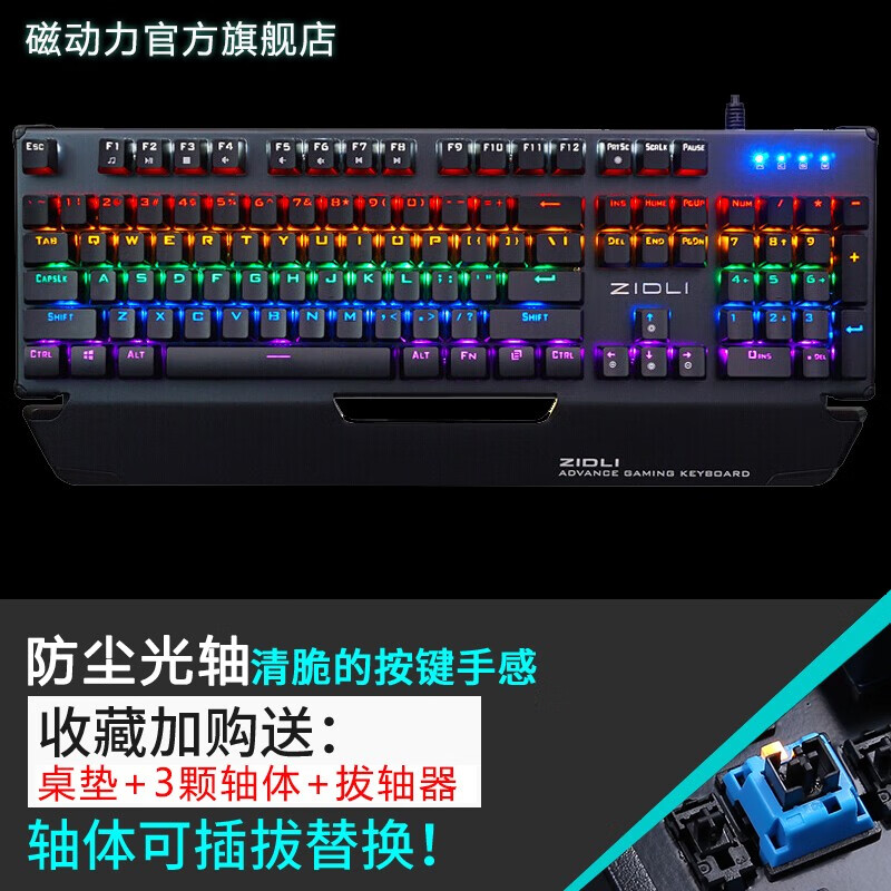磁动力(zidli) 暴走ck500光电轴机械键盘有线防水防尘网吧台式笔记本