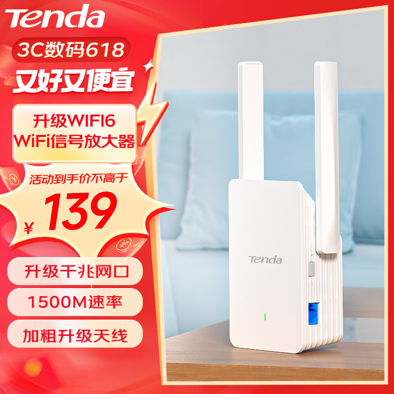 Tenda腾达A23 wifi信号放大器增强器 1500M千兆WiFi6 无线网络信号扩展器中继器 