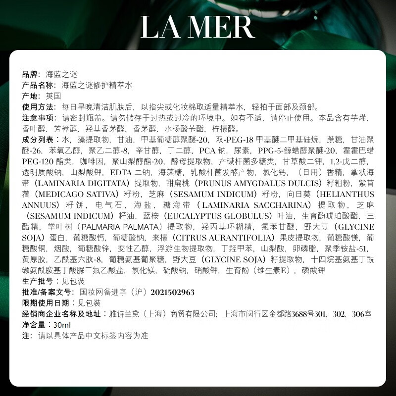 海蓝之谜（LAMER）精萃水精粹液修护精华水30ml中小样