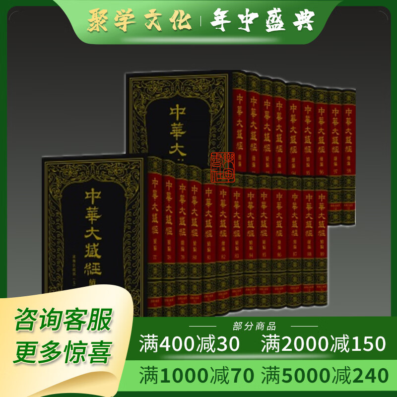 中华大藏经 汉文部分 续编 汉传注疏部 七 中华书局 16开精装