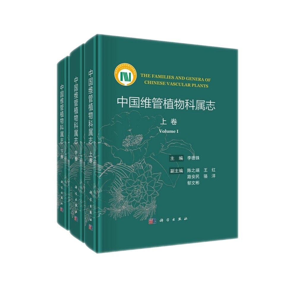 中国维管植物科属志（上、中、下卷）高性价比高么？