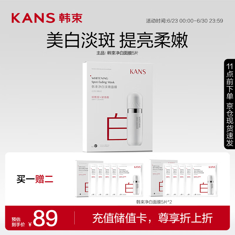 韩束净白淡斑面膜25ml*5片烟酰胺美白补水礼物男女