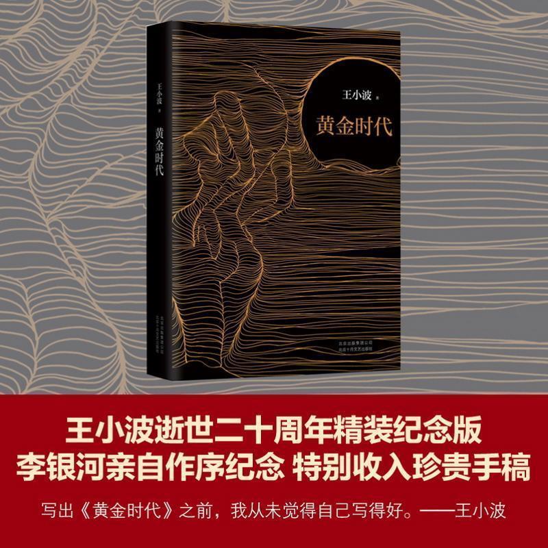 黄金时代