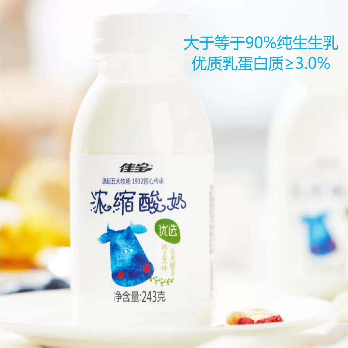 佳宝浓缩瓶装酸奶243g*8瓶