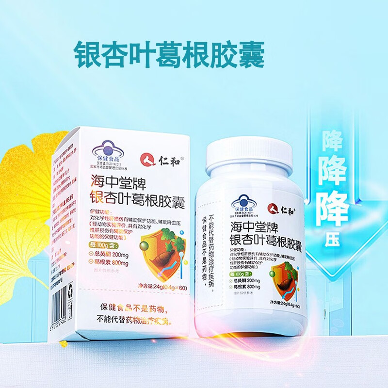 【药房直售】仁和海中堂牌银杏叶葛根胶囊 辅助改善降血压养肝护肝