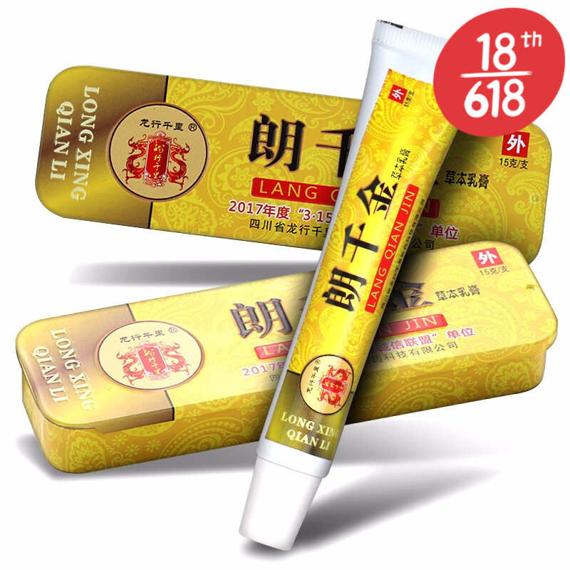 朗千金草本乳膏官方草本软膏癣痒乳膏郎千金 一盒装 金 一盒装