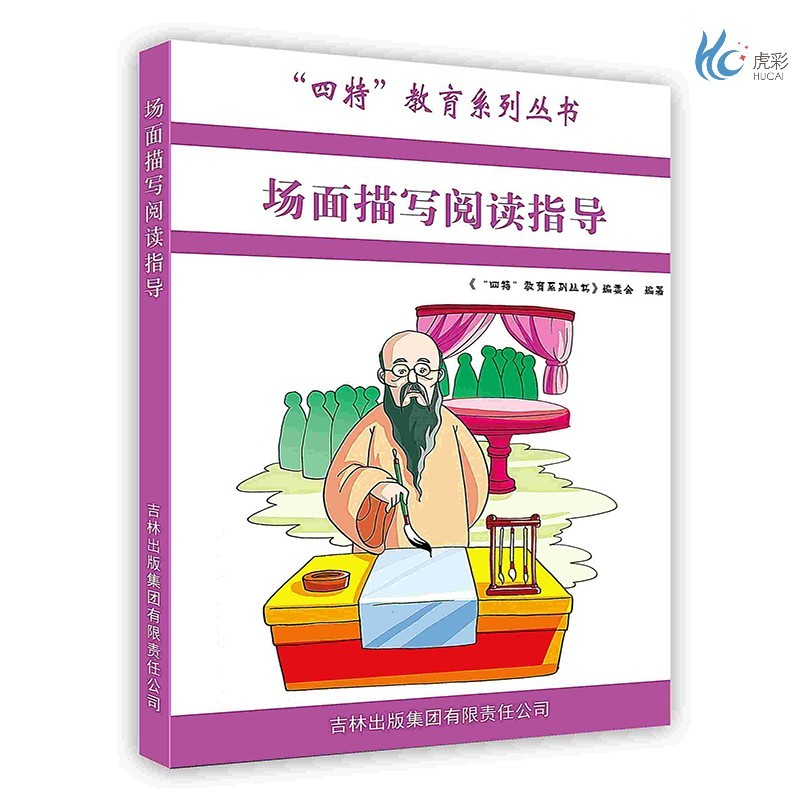 [按需印刷]场面描写阅读指导
