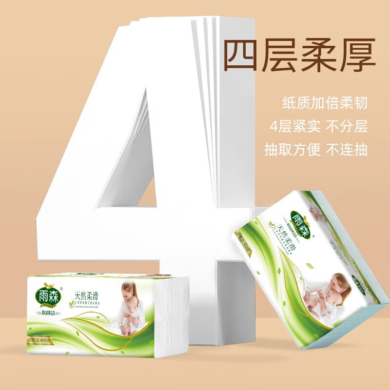 雨森(YUSEN)天然柔滑妇婴抽纸面巾纸餐巾纸可湿水干湿两用400张大 4层 100抽*30包 【整箱装】