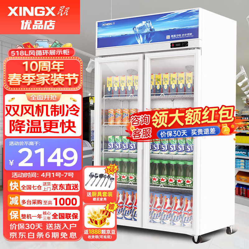 星星（XINGX）展示柜冷藏双开门饮料柜保鲜柜商用立式冰柜冰箱风冷超市便利店啤酒水果蔬菜柜 店长热荐【518升】双风机循环制冷LSC-518Y怎么看?