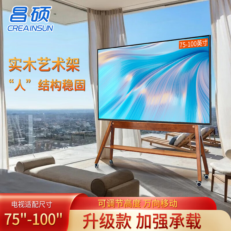 CREAINSUN昌硕艺术电视架电视移动支架实木材质移动电视支架酒店民宿客厅电视柜落地架通用小米海信创维等 （包入户安装）中古色（75-100英寸）YJ05
