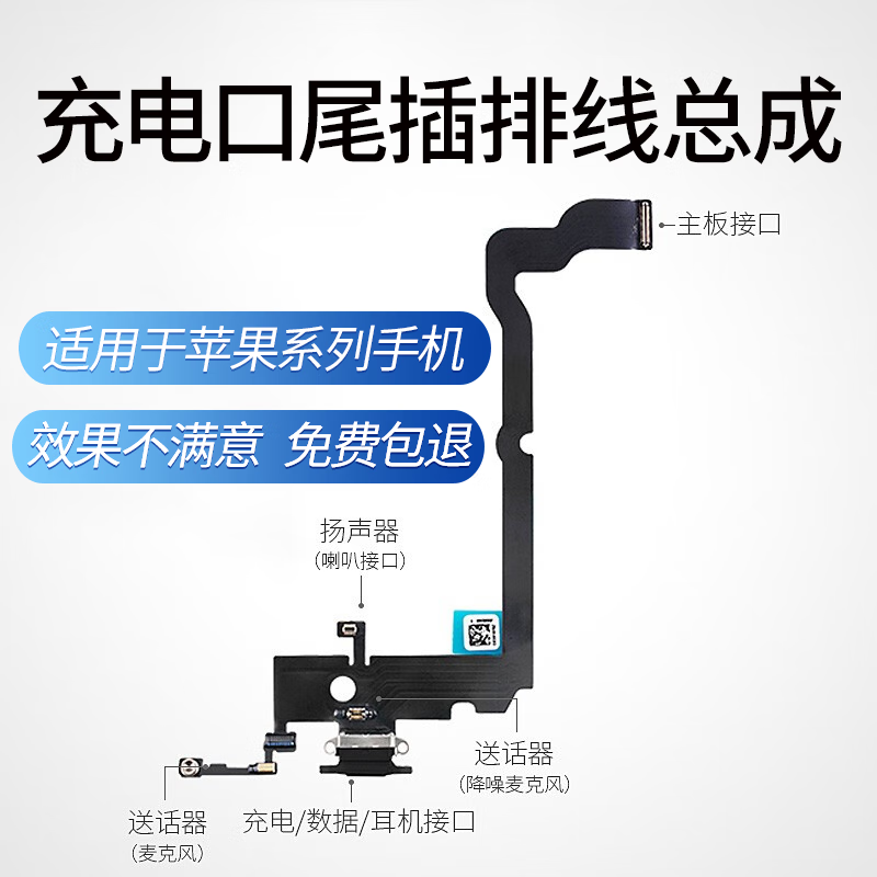 苹果x尾插充电口排线总成 黑色