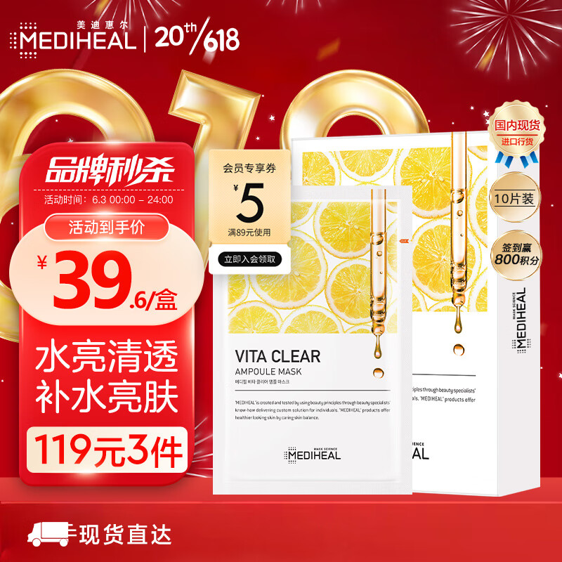 美迪惠尔（Mediheal）维他命C净透安瓶面膜10片/盒(补水保湿 改善暗沉)韩国520礼物