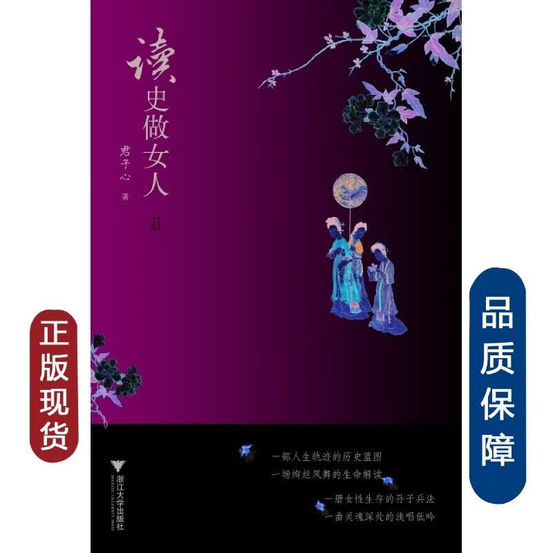 读史做女人