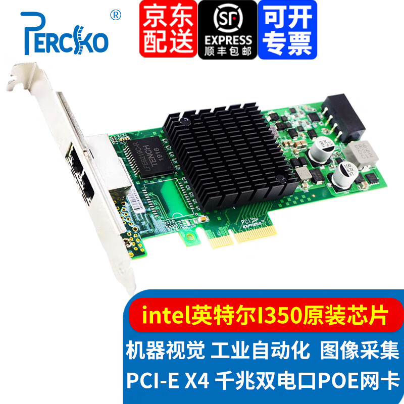 PERCKO PCIex1 x4 I350千兆双口四口网卡 服务器软路由ROS汇聚 工业相机有线网卡 PCIe X4 I350千兆双口网卡（POE供电）