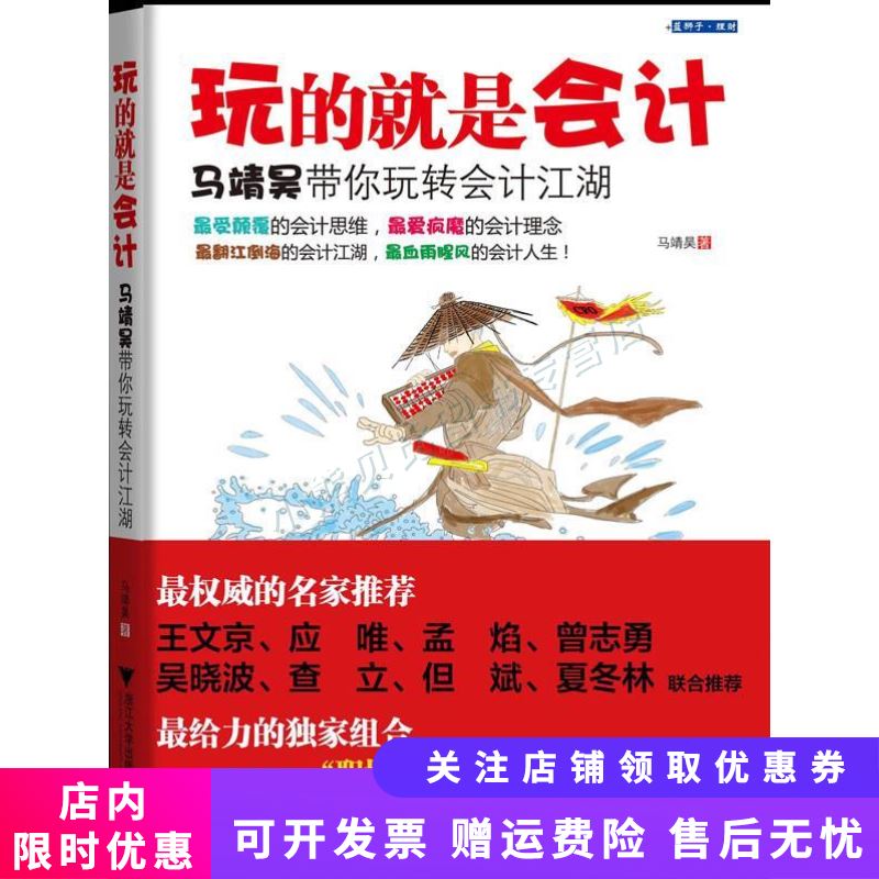 玩的就是会计