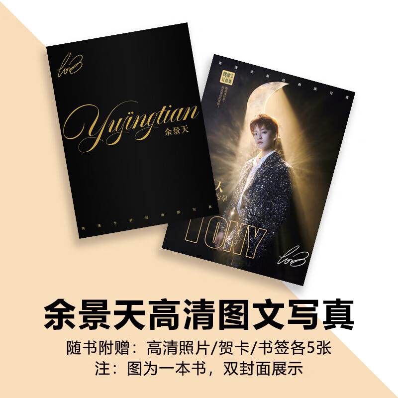 余景天全新写真集青春有你3周边签名海报明信片照片生日礼物 全新单本