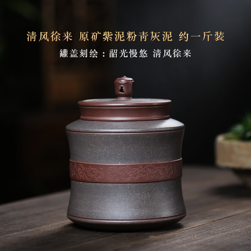忆宝阁 收藏紫砂茶叶罐存储罐吴春艳纯手工醒茶罐密封罐清风徐来 一斤