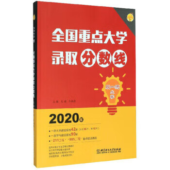 全国重点大学录取分数线 文祺,牛相燕