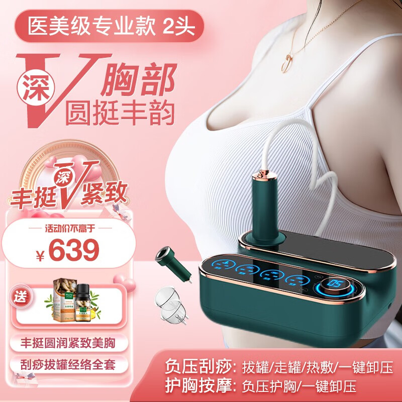威德摩胸部按摩仪器电动丰胸仪乳房增大下垂丰通乳腺疏通仪增生经络刮痧仪负压拔罐器热敷美胸产品美容院 【专业款】拔罐热敷+丰挺通乳怎么样,好用不?