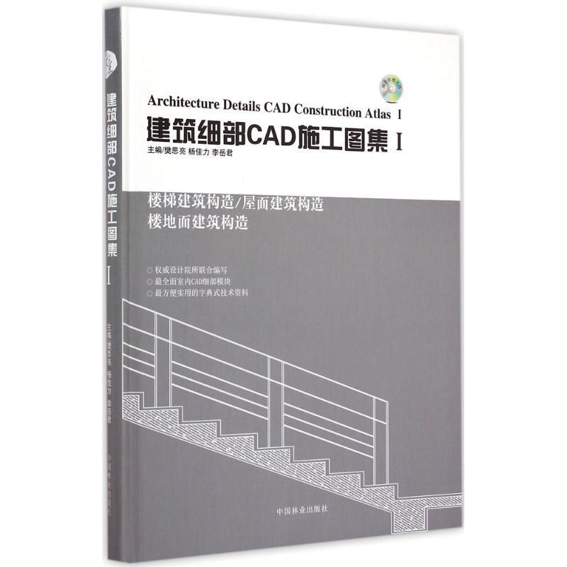 建筑细部CAD施工图集1