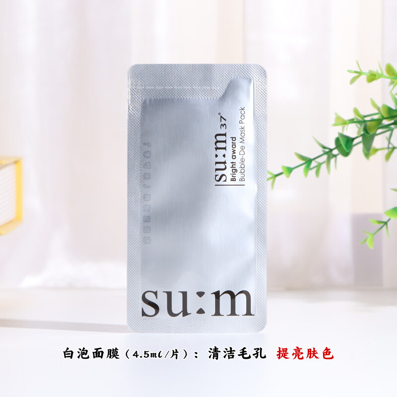 苏秘37°苏秘sum37呼吸泡泡面膜小样 37度小气泡深层起泡清洁泡沫 白