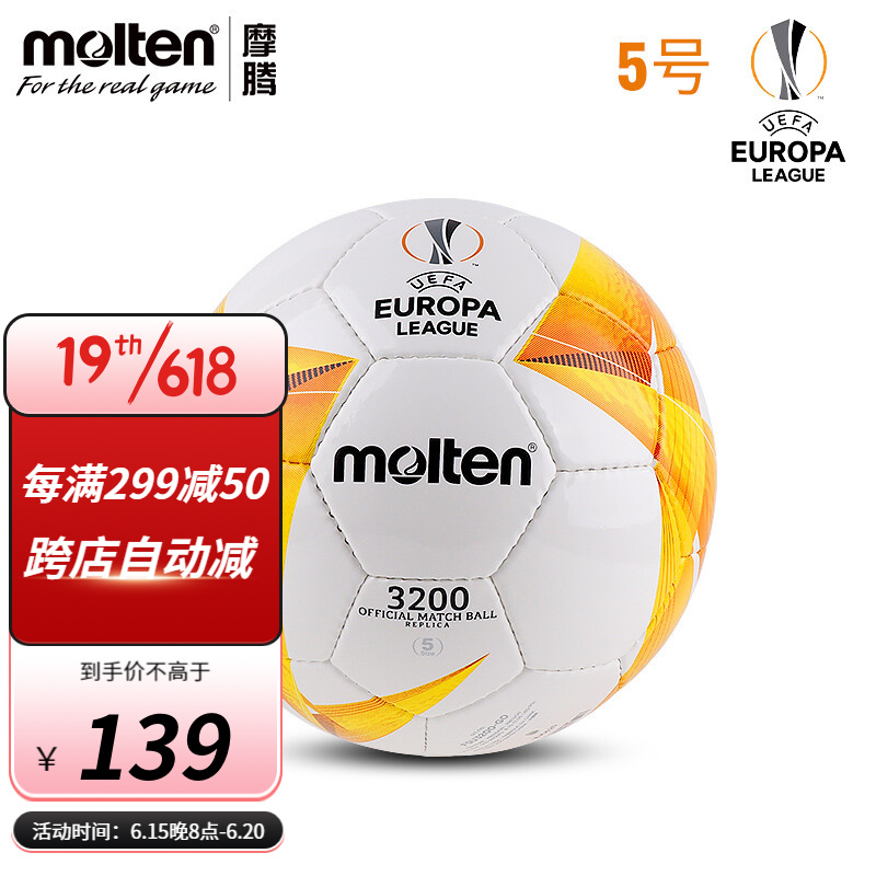 摩腾官方 molten摩腾足球4号手缝足球复刻款3200 f5u3200-g0【5号】