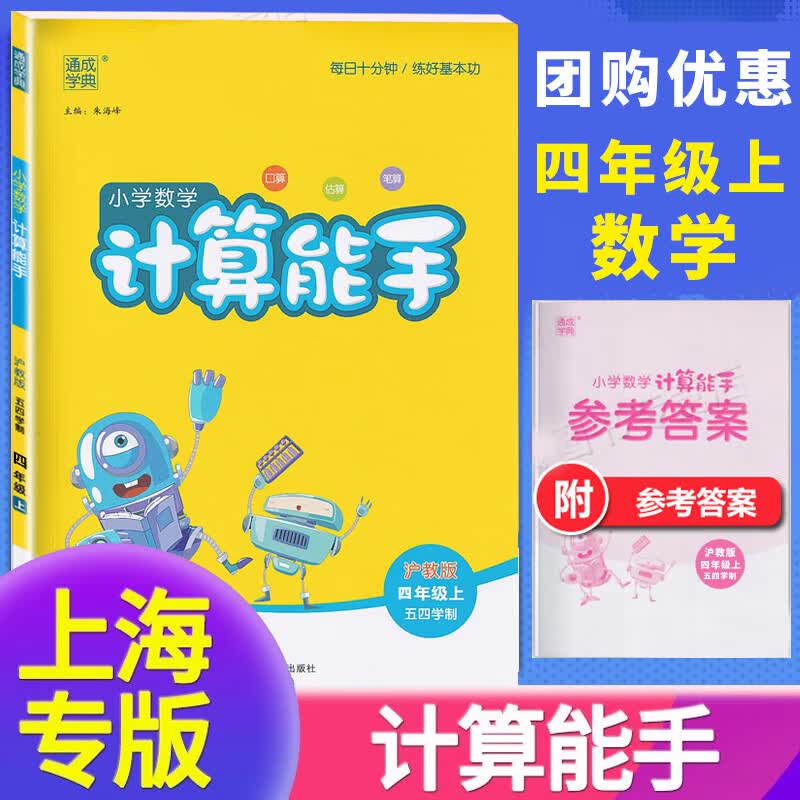 通成学典 2023小学数学计算能手 4年级上(沪教版)kindle电子版下载