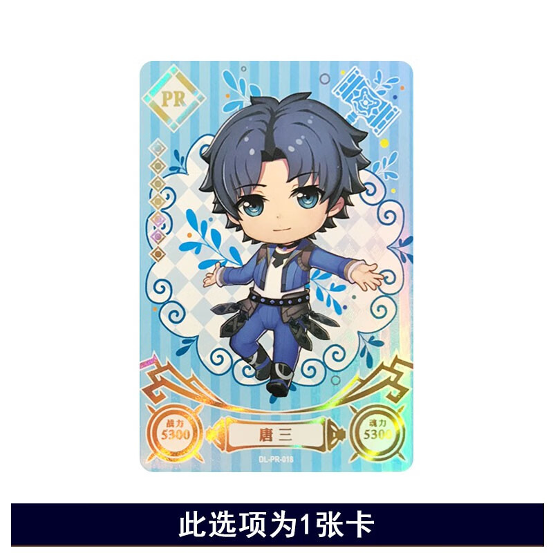 斗罗大陆活动卡片单卖小舞朱竹清宁荣荣戴沐白q版史莱克七怪pr唐三解