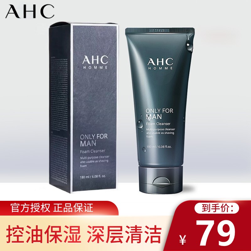 ahc男士洗面奶洁面乳 补水保湿深层清洁控油淡化黑头痘痘收毛孔男士