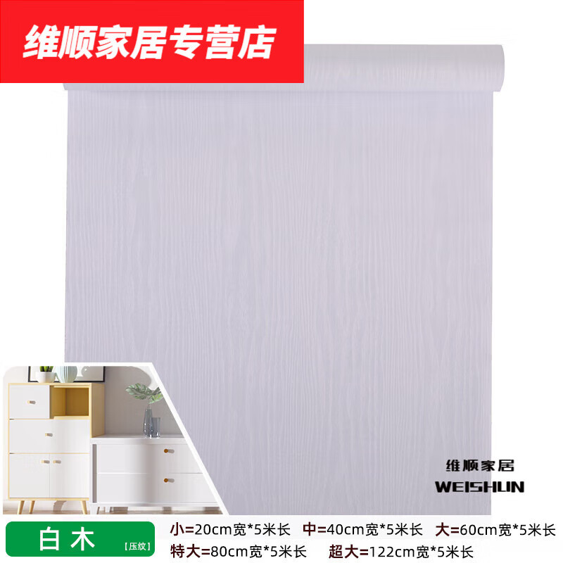 默然诺尔木门贴纸翻新贴木贴纸自粘仿木墙纸实木桌柜子木门木板pvc