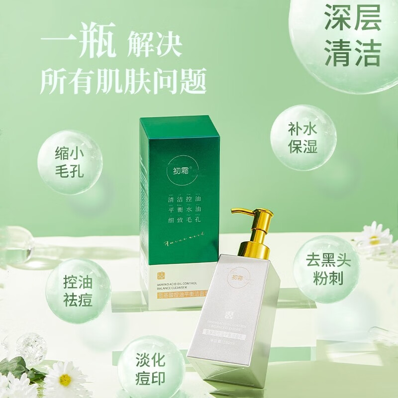 初霜【净痘控油除螨率＞99%】氨基酸深层清洁面乳去角质粉刺洗面奶女 银色装【温和配方.敏感肌适用】 每瓶180g ( 控油除螨率达99% )