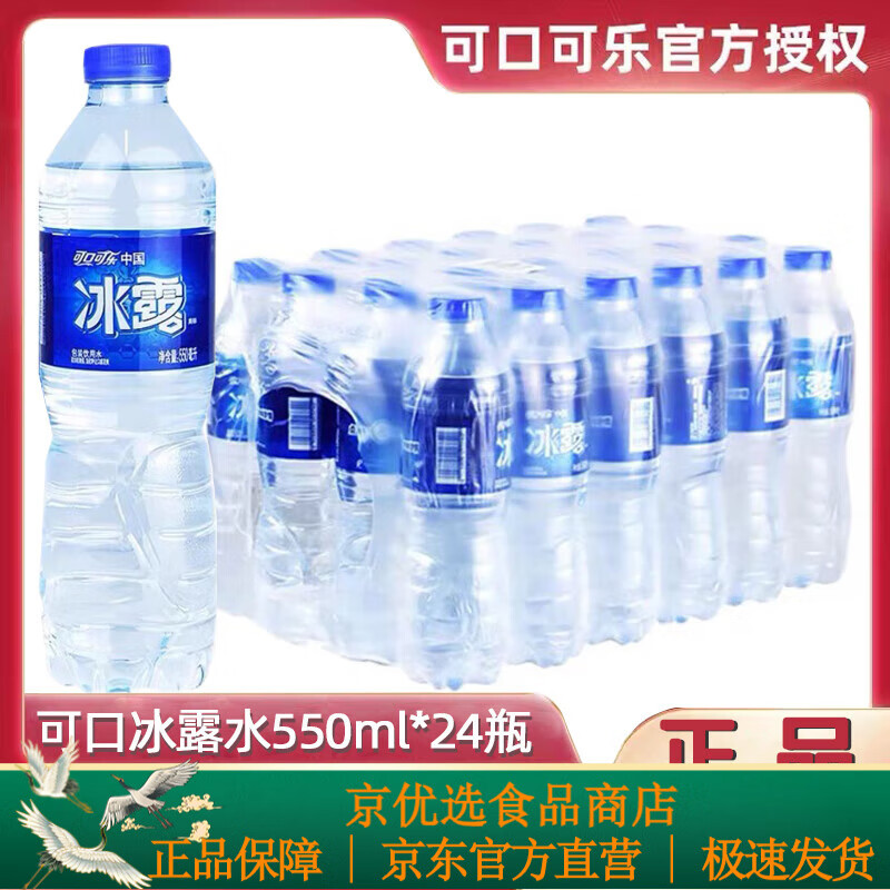 冰露可口可乐水550ml*12瓶包装饮用水纯净水会议用水 冰露水550ml*12瓶饮用水