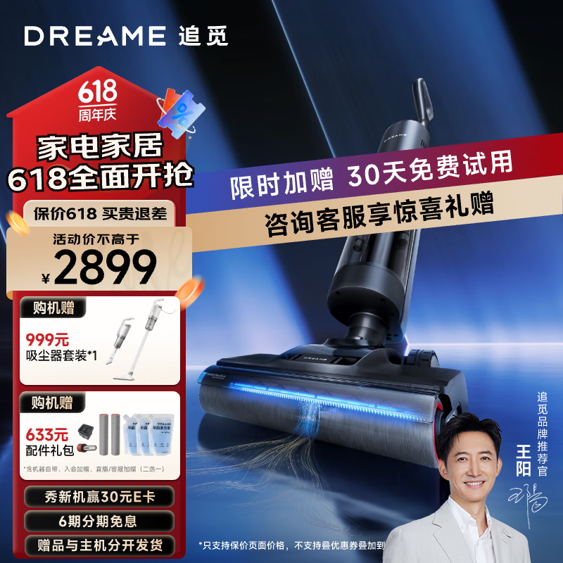 追觅【支持价保 618全面开抢】H20 PRO 旋锋版毛发切割防缠绕高温热水无线洗地机吸拖扫一体热风速干