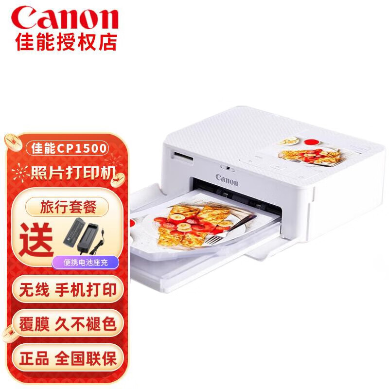 佳能cp1500照片打印机 家用无线便携式相片打印 照片清晰久不褪色 cp