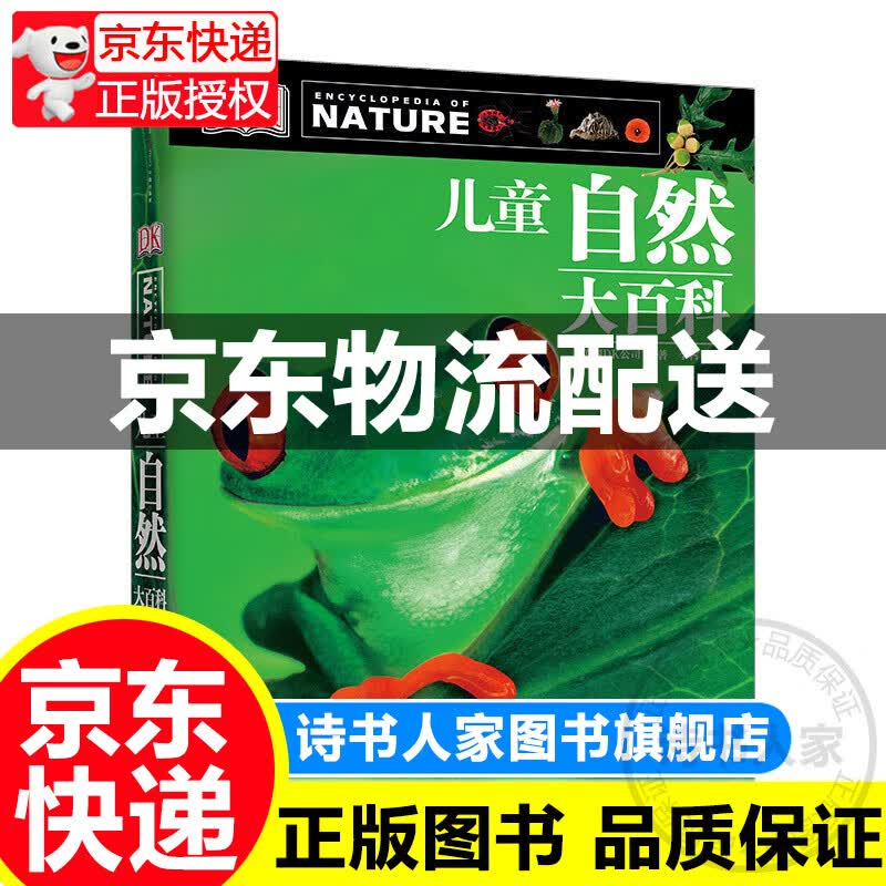 DK儿童自然大百科 [7-10岁] 少儿自然图鉴百科全书 幼儿动物植物科学知识书籍图书 童书