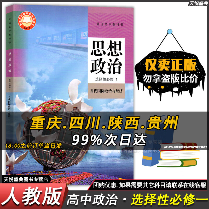 高中课本高二上册语文数学英语物理化学生物政治历史地理书选修一第一二上册课本教材全套湘中图湘鲁科译林苏粤外研北师大人教ab版教材普通高中教科书 【新版人教版】高二上册政治【选择性必修1】
