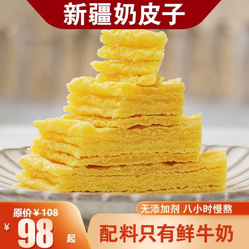 【乌鲁木齐馆】马三三 新疆奶皮子 新疆伊犁地方特产 盒装 特色乳制品