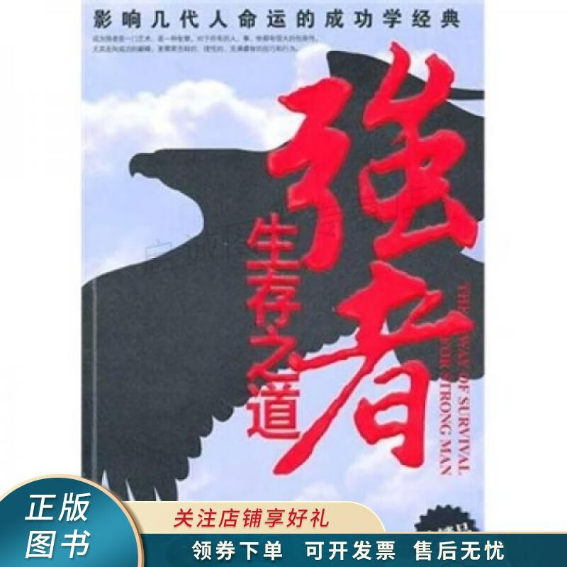 强者生存之道 杨先放