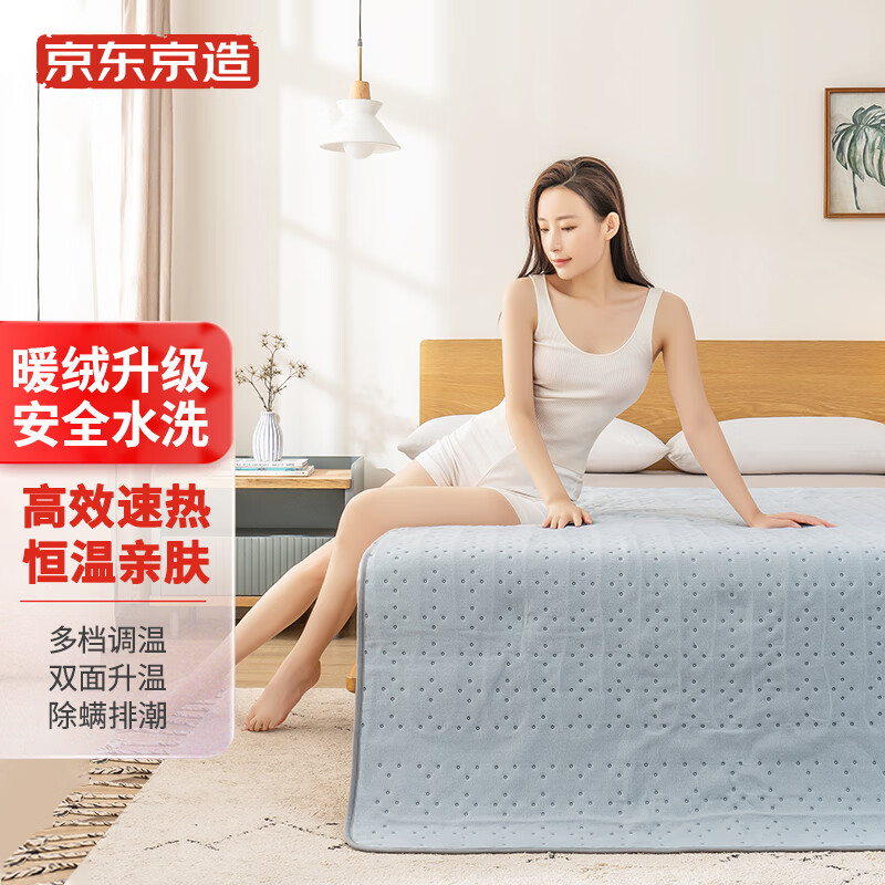 京东京造 加厚绒暖星毯 双区速热电热毯电褥子 双人1.8mx1.5m