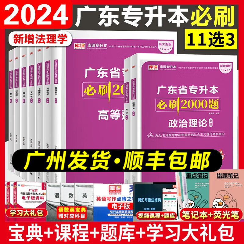 库课2024年广东省普通专升本专插本必刷