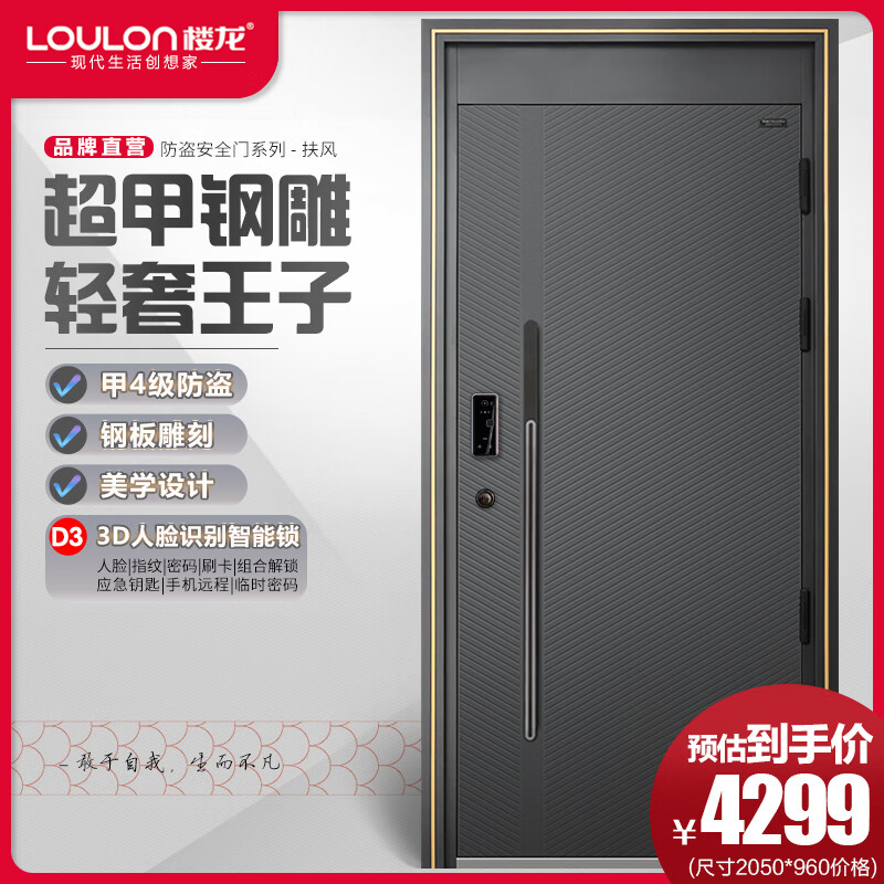楼龙甲级防盗门安全门入户门进户门单门子母门别墅庭院大门智能锁扶风