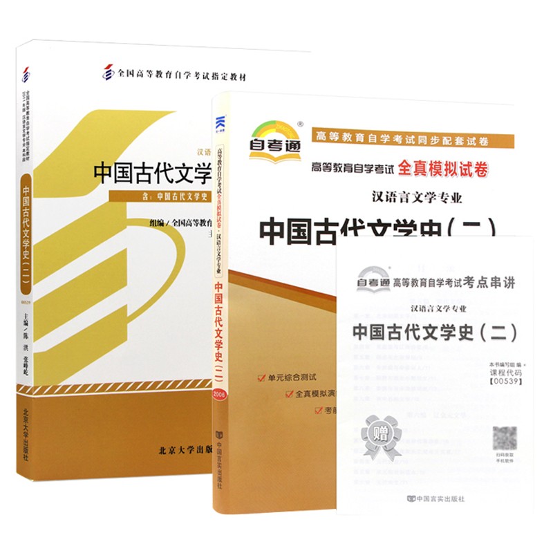 自考2本套装 0539 00539中国古